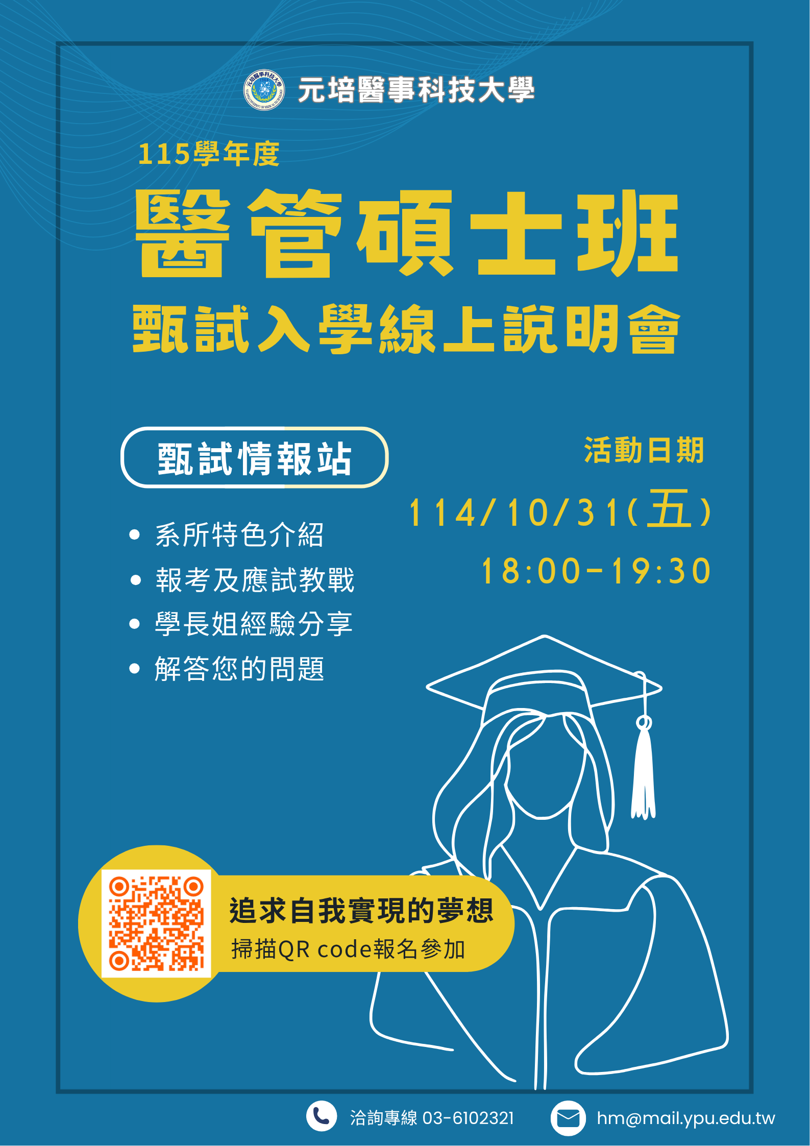 115碩士甄試線上說明會