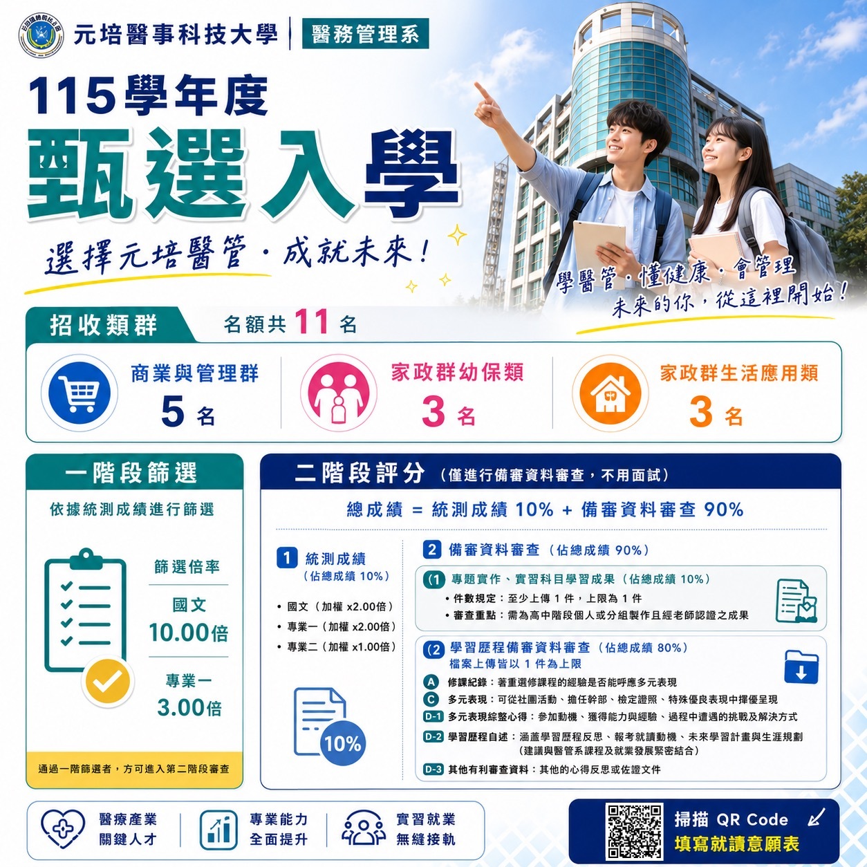 115甄選入學評分及備審