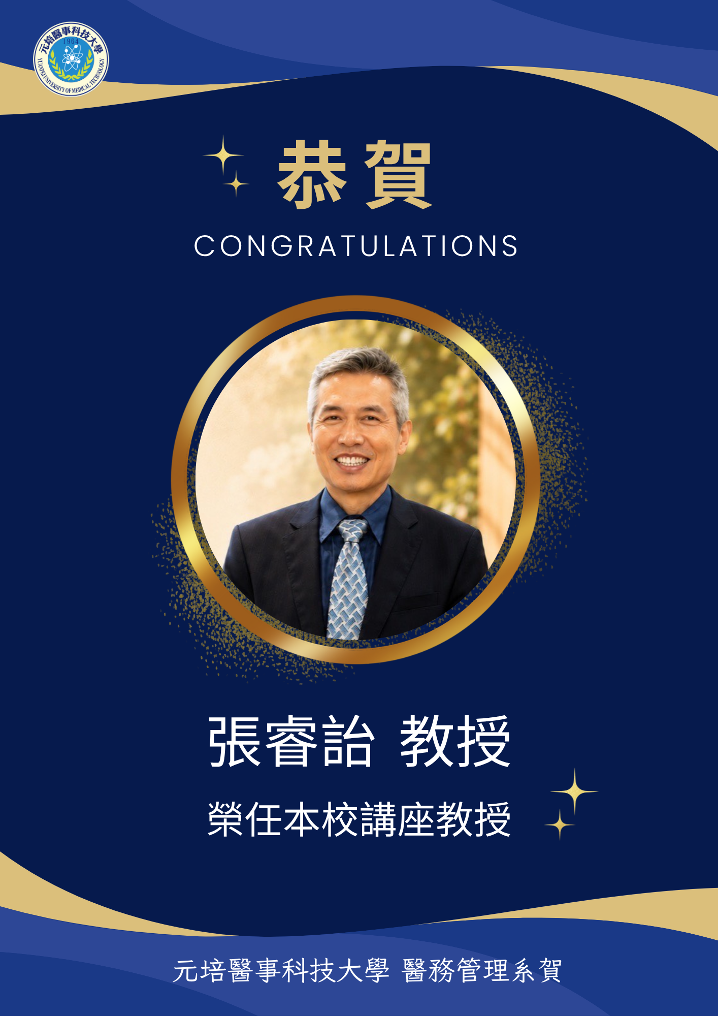 張教授