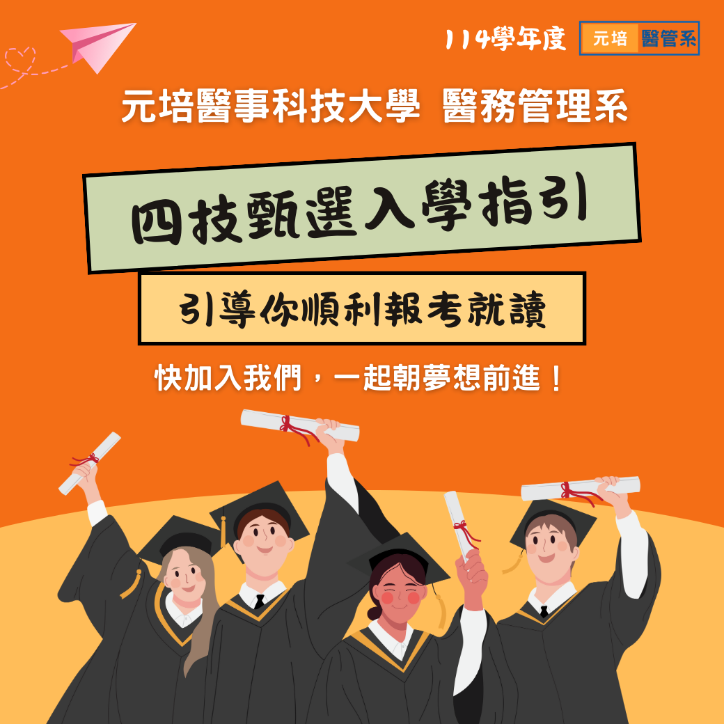 114四技甄選入學備審指引