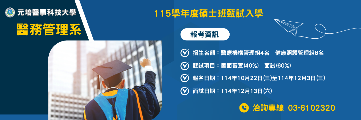 115碩士甄試入學