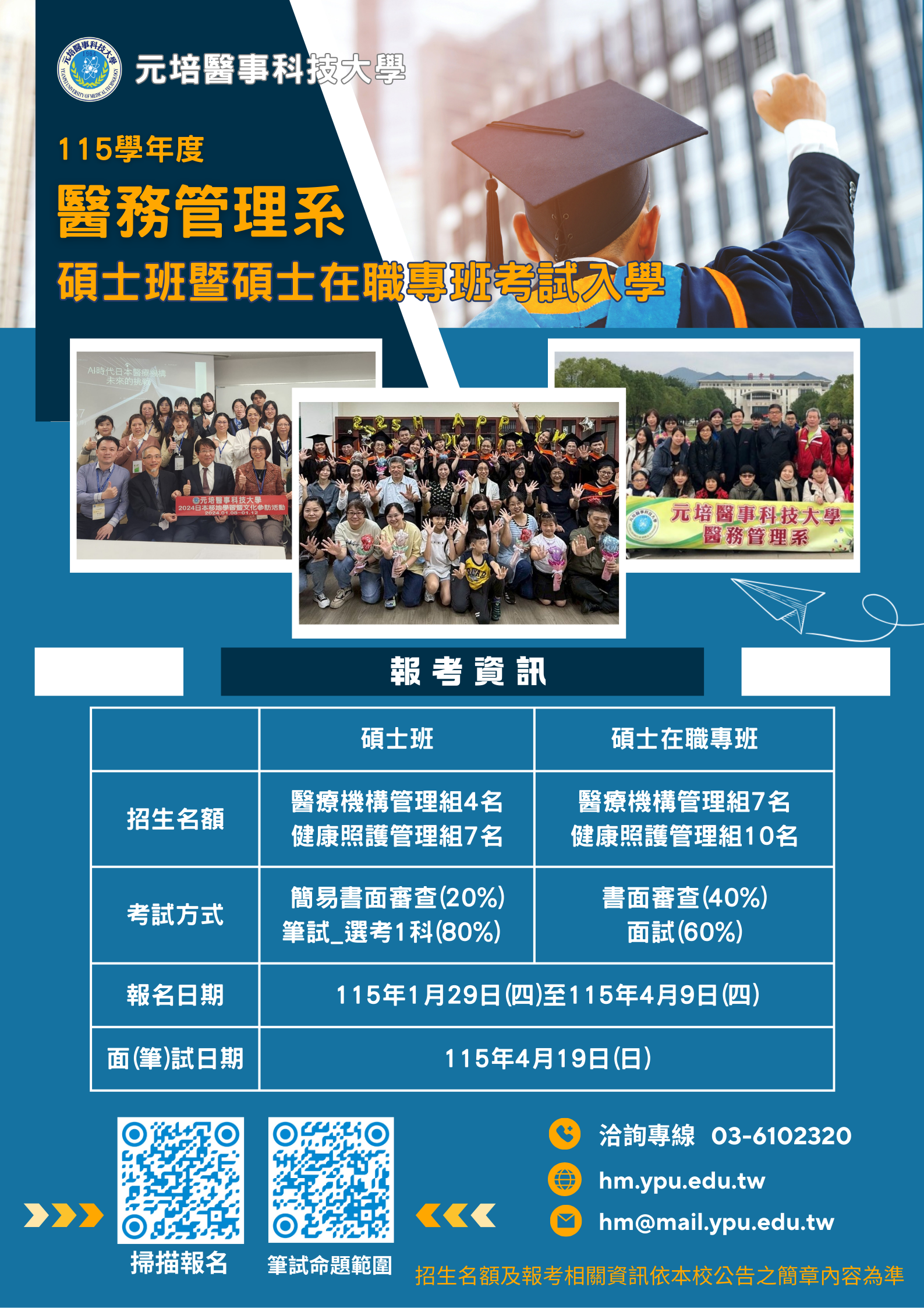 115碩士暨碩專班考試入學