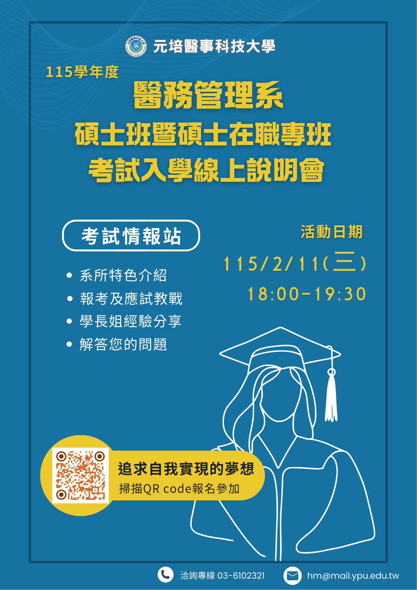 115碩士生考試入學線上說明會