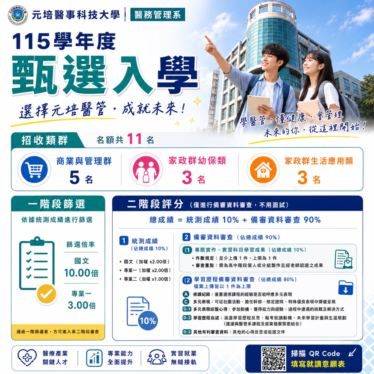 115甄選入學評分與備審